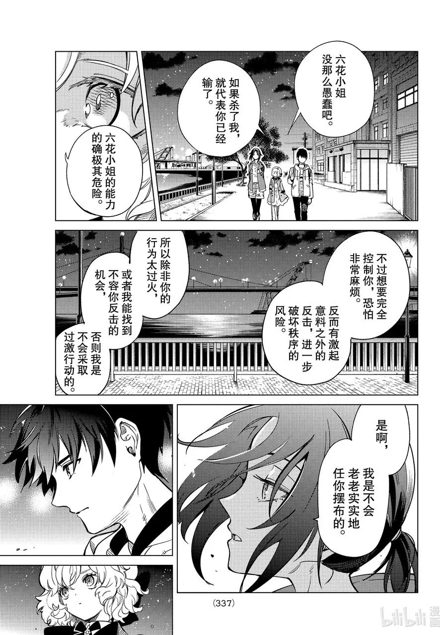 40 岩永琴子的逆袭和败北② 第29页