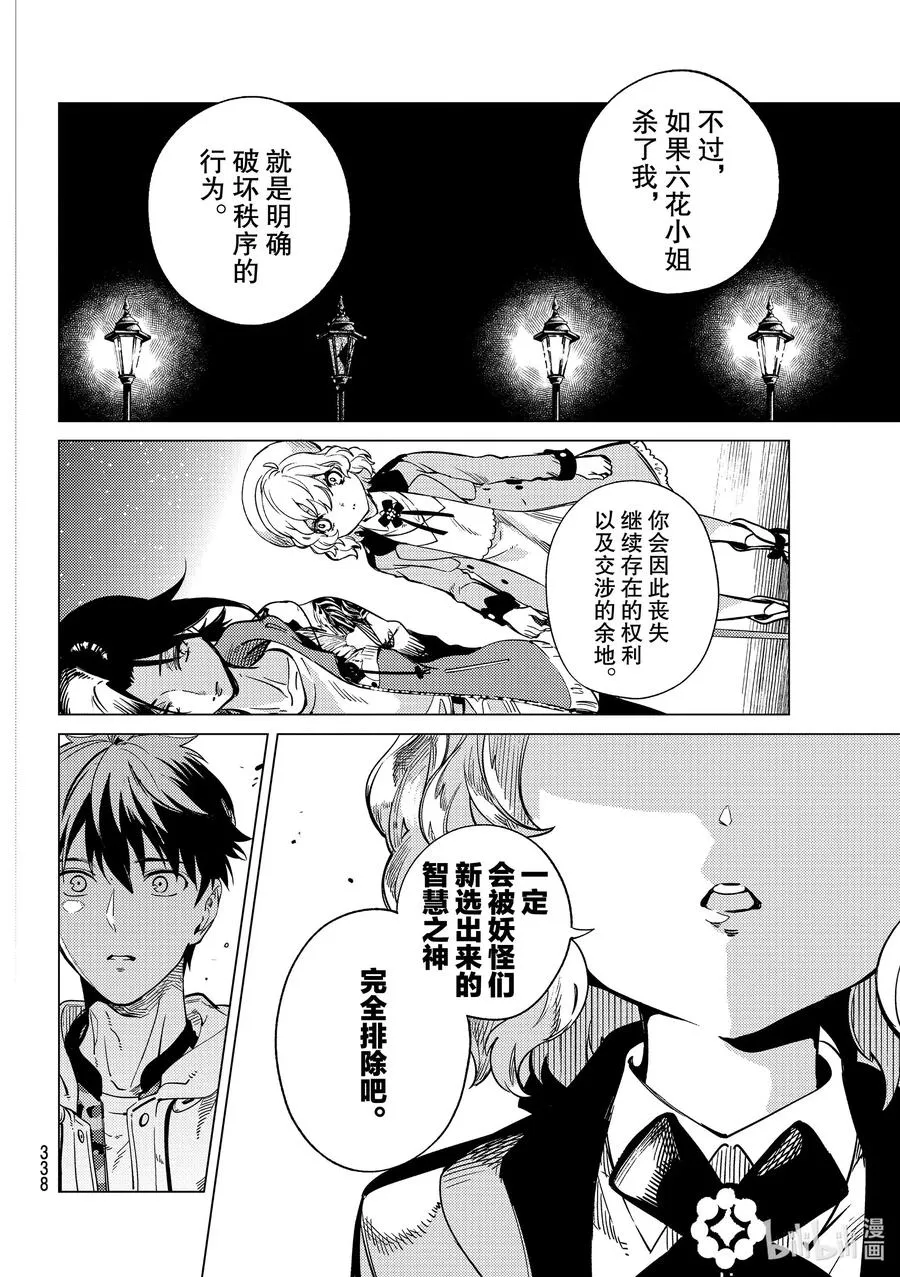 40 岩永琴子的逆袭和败北② 第30页