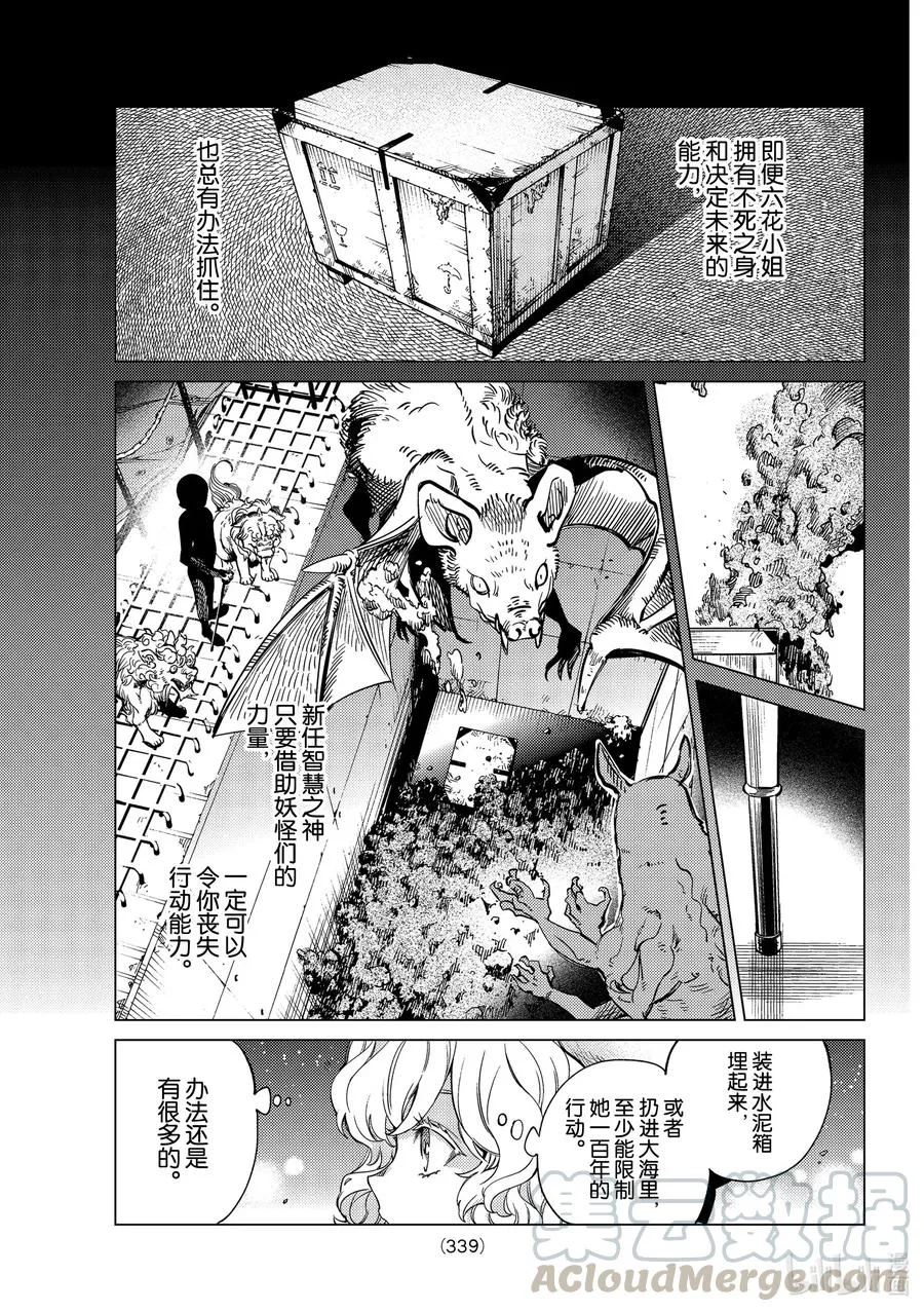 40 岩永琴子的逆袭和败北② 第31页