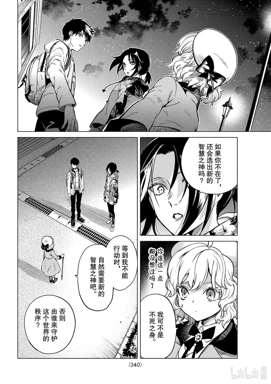 40 岩永琴子的逆袭和败北② 第32页