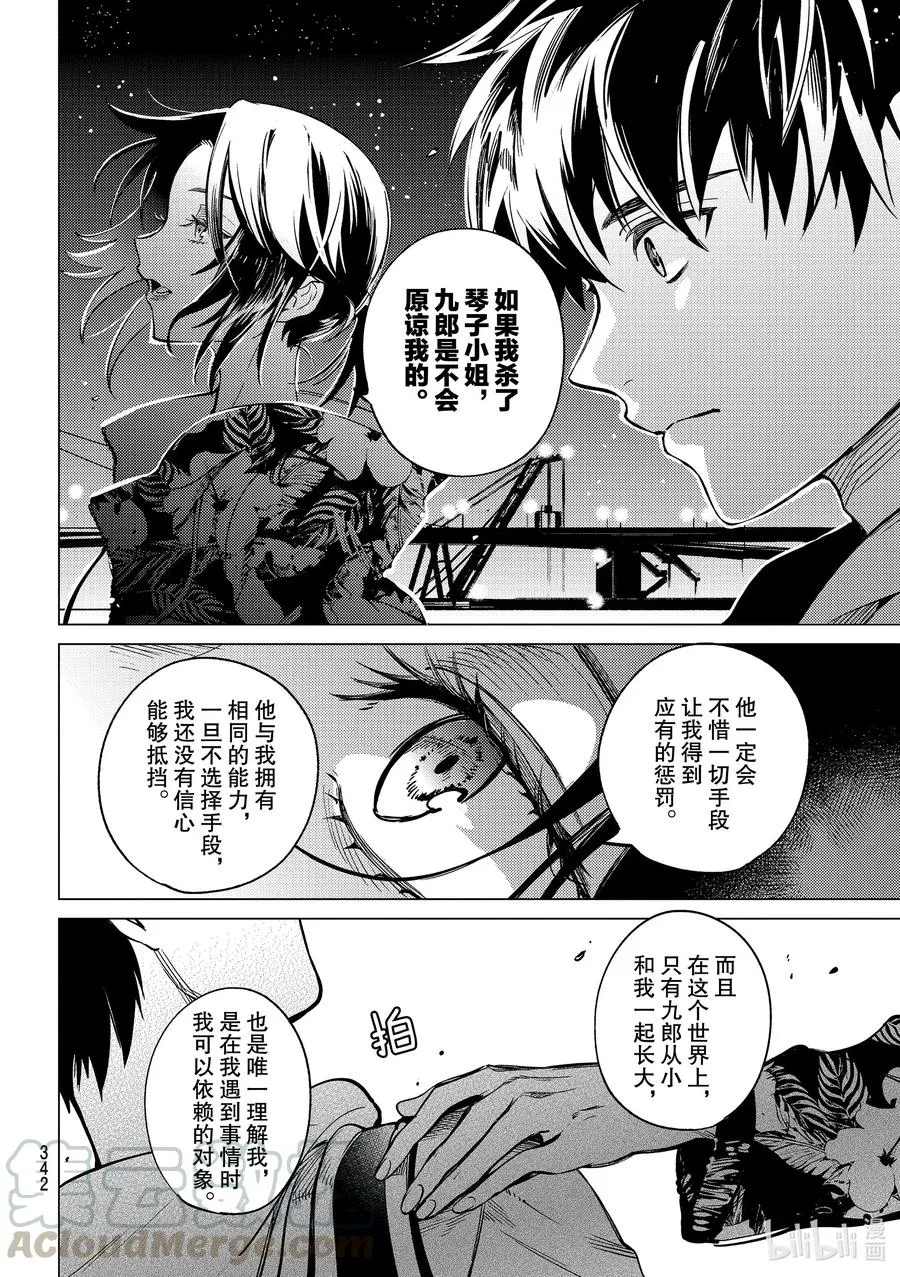 40 岩永琴子的逆袭和败北② 第34页