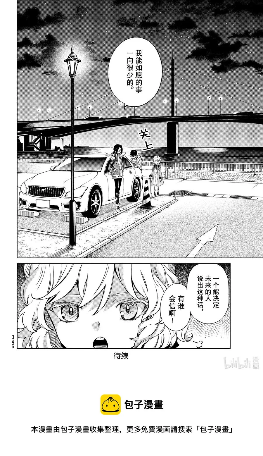 40 岩永琴子的逆袭和败北② 第38页