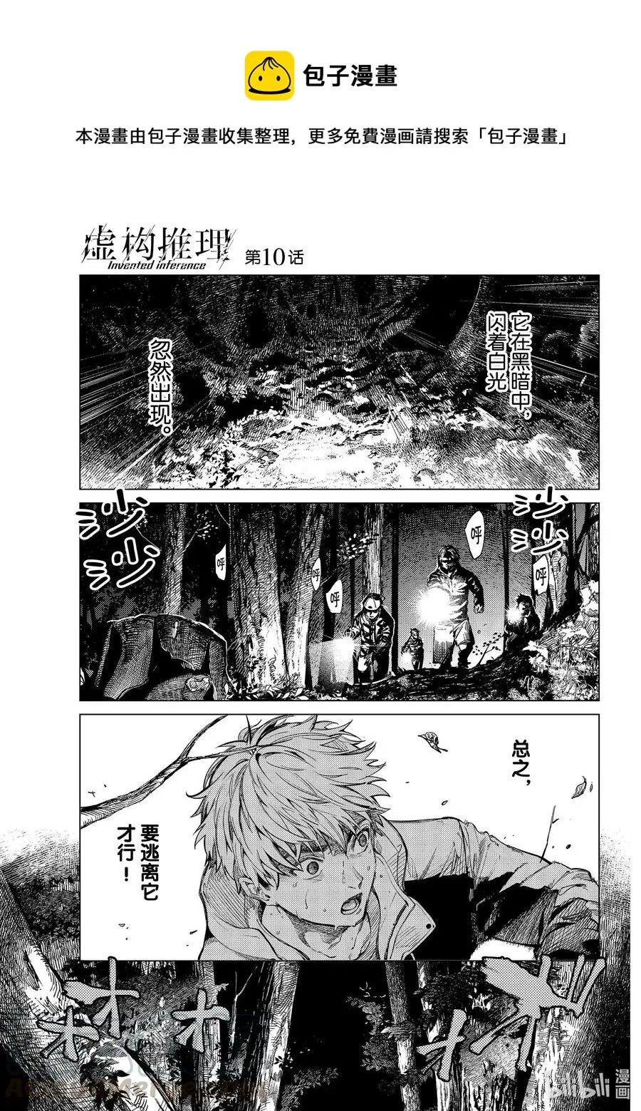 39 系列故事 「岩永琴子的逆袭和败北」开幕！ 第1页