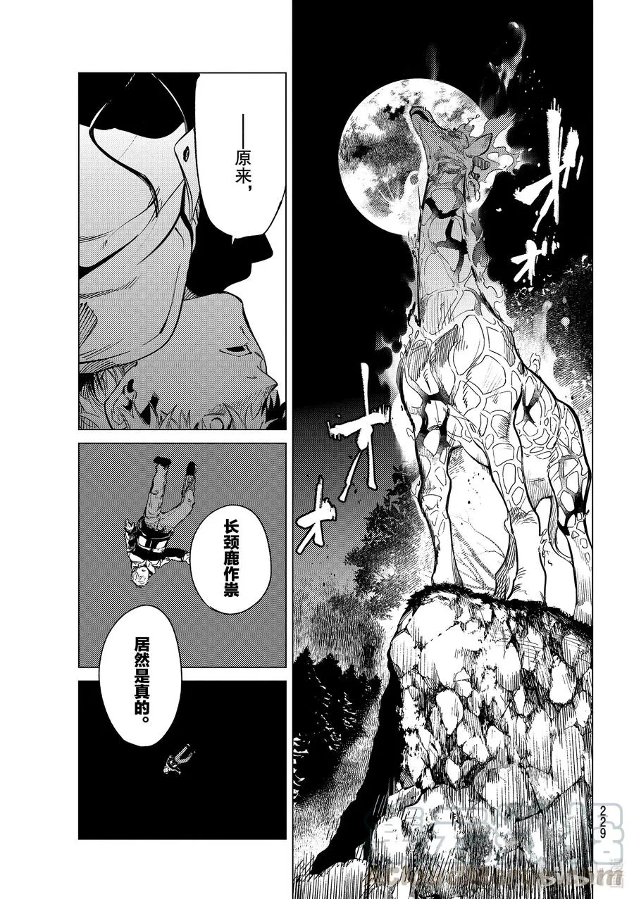 39 系列故事 「岩永琴子的逆袭和败北」开幕！ 第7页