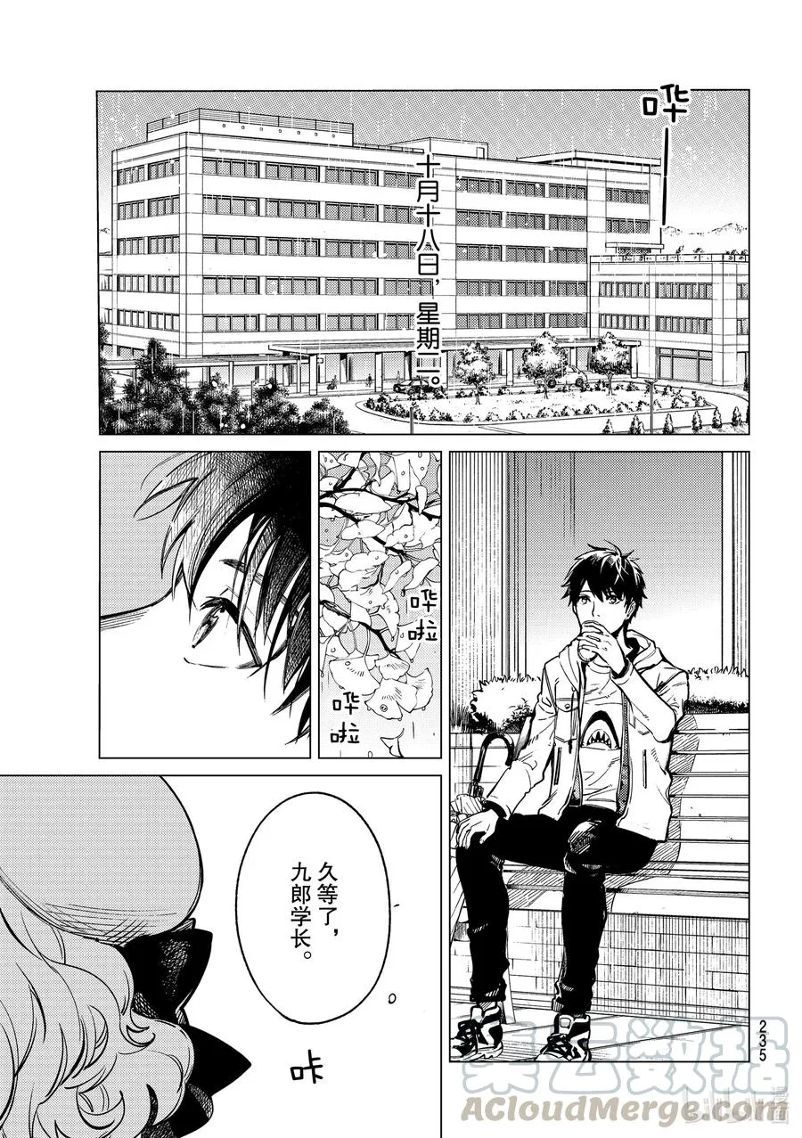 39 系列故事 「岩永琴子的逆袭和败北」开幕！ 第13页