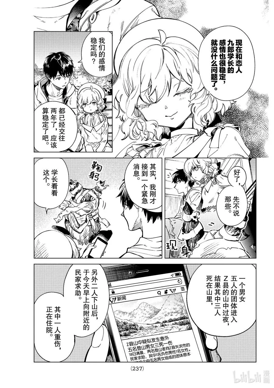 39 系列故事 「岩永琴子的逆袭和败北」开幕！ 第15页