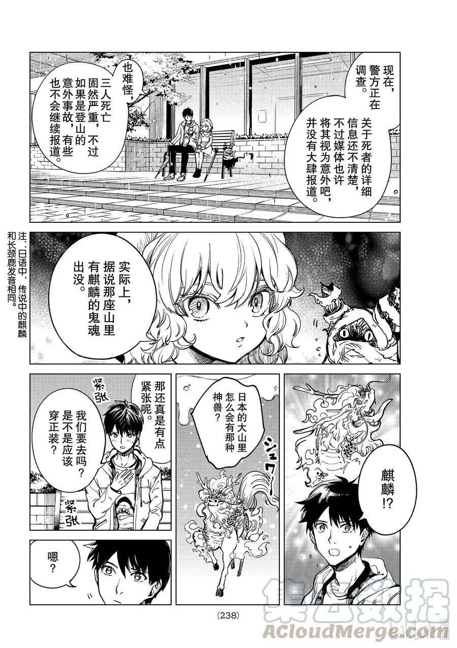 39 系列故事 「岩永琴子的逆袭和败北」开幕！ 第16页