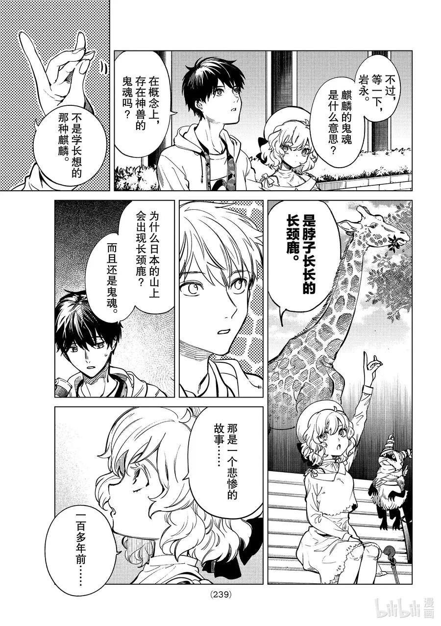 39 系列故事 「岩永琴子的逆袭和败北」开幕！ 第17页