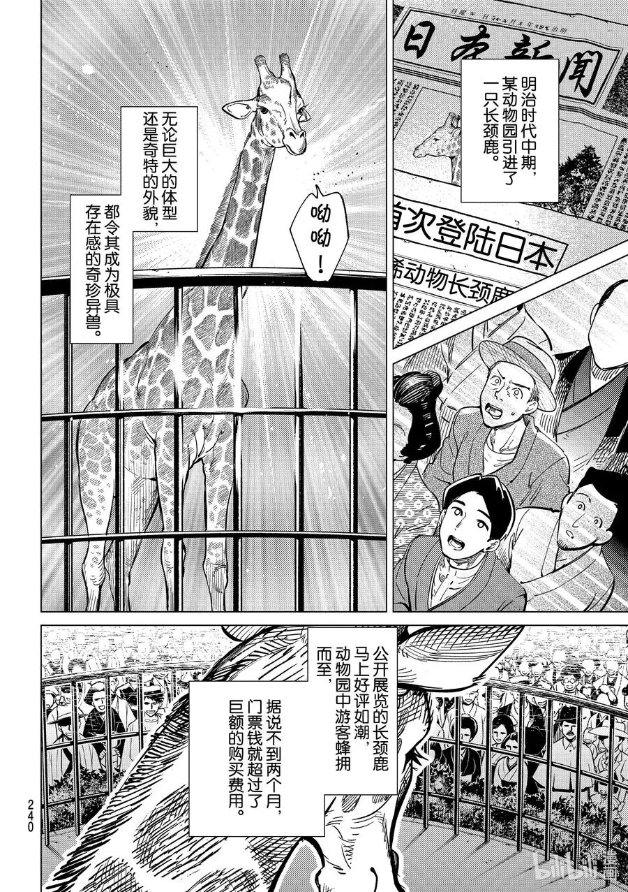 39 系列故事 「岩永琴子的逆袭和败北」开幕！ 第18页