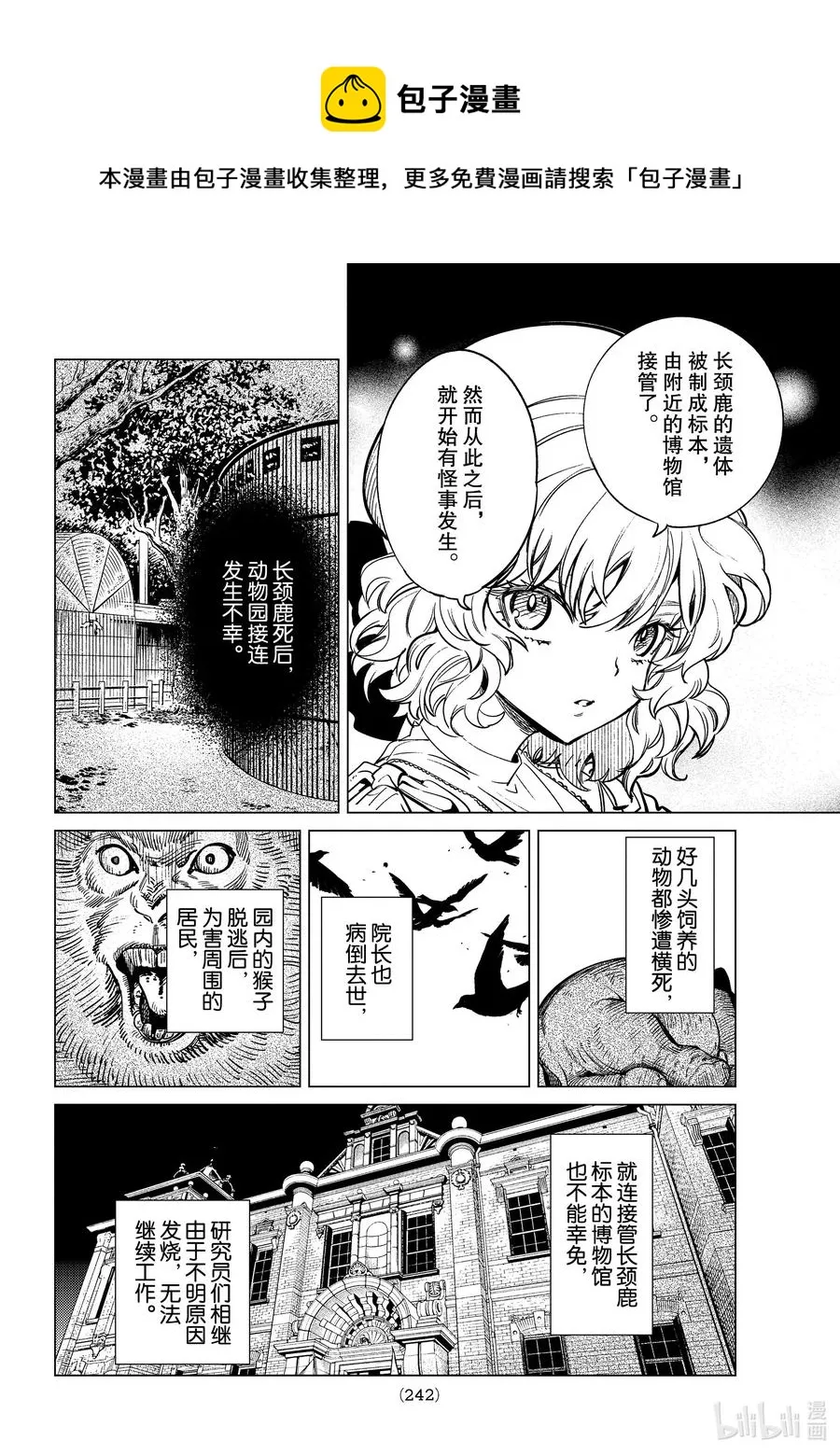 39 系列故事 「岩永琴子的逆袭和败北」开幕！ 第20页