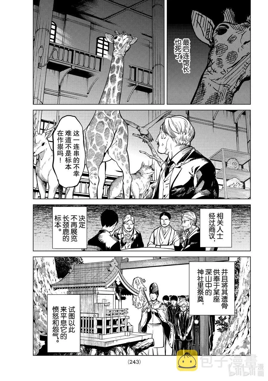 39 系列故事 「岩永琴子的逆袭和败北」开幕！ 第21页