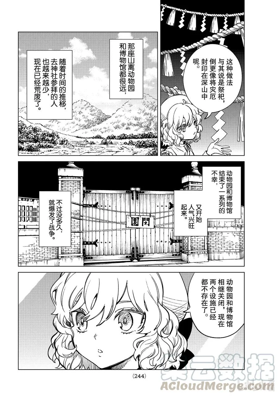 39 系列故事 「岩永琴子的逆袭和败北」开幕！ 第22页