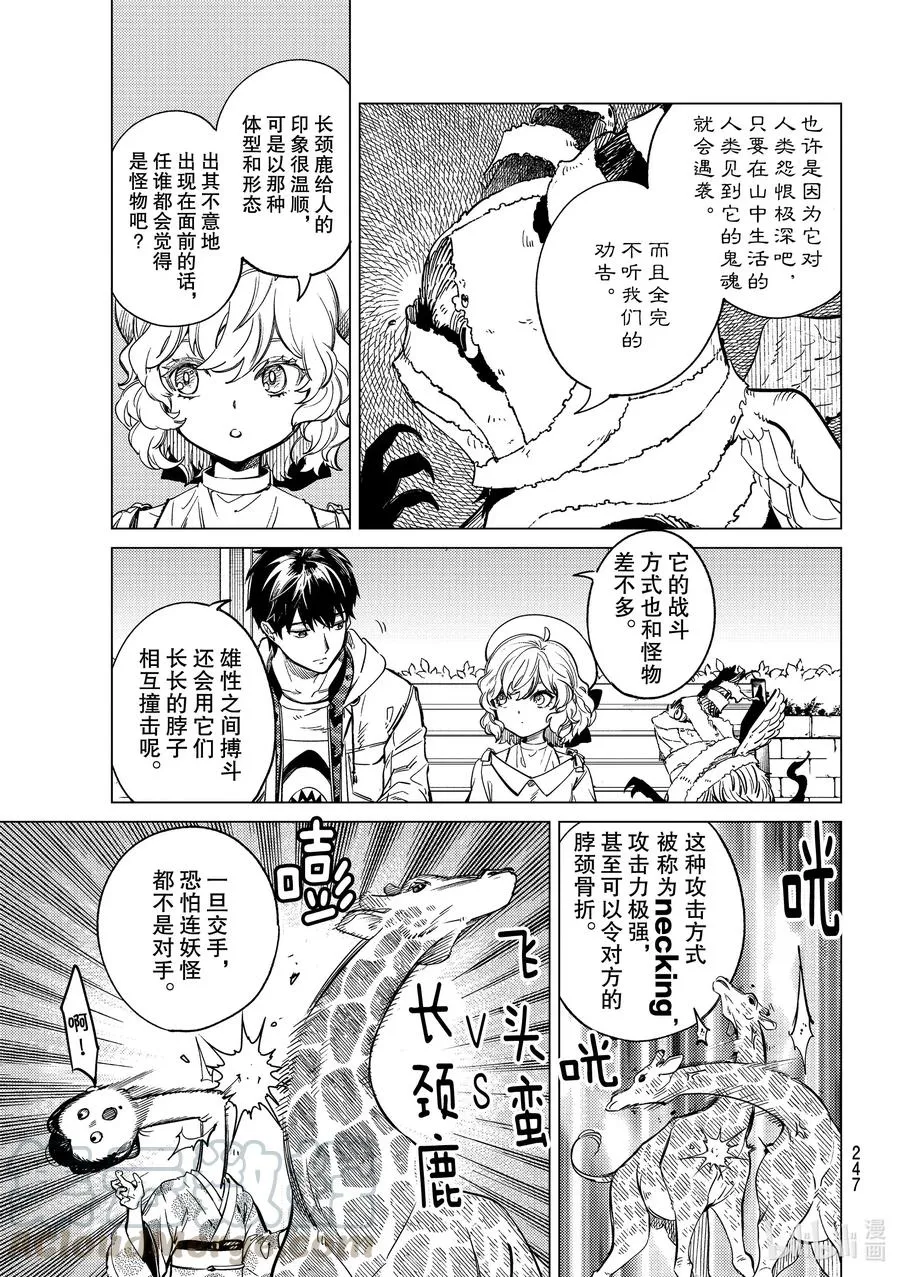 39 系列故事 「岩永琴子的逆袭和败北」开幕！ 第25页
