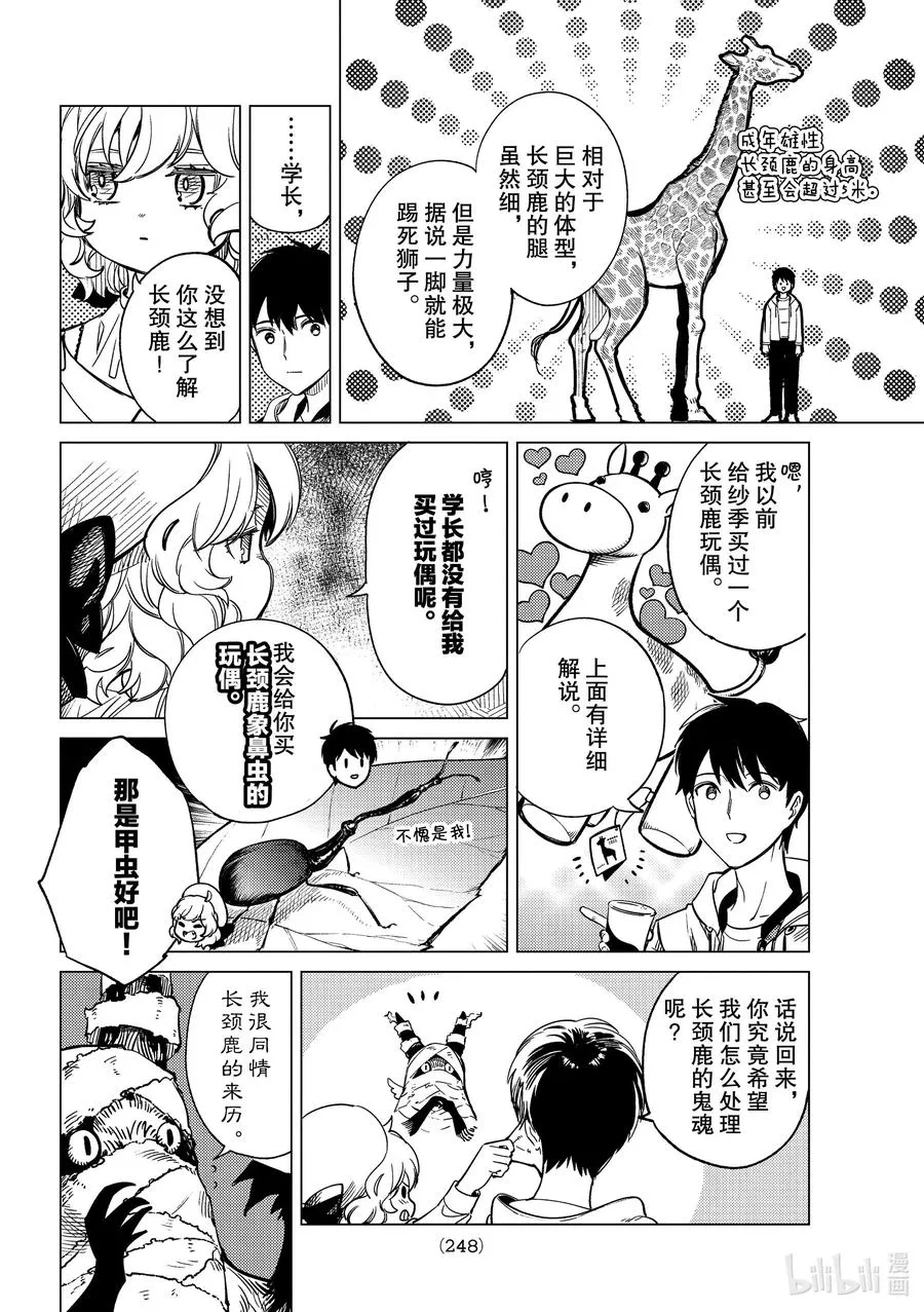 39 系列故事 「岩永琴子的逆袭和败北」开幕！ 第26页