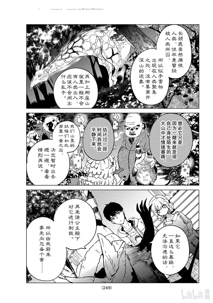 39 系列故事 「岩永琴子的逆袭和败北」开幕！ 第27页