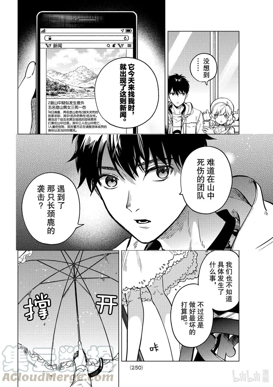 39 系列故事 「岩永琴子的逆袭和败北」开幕！ 第28页