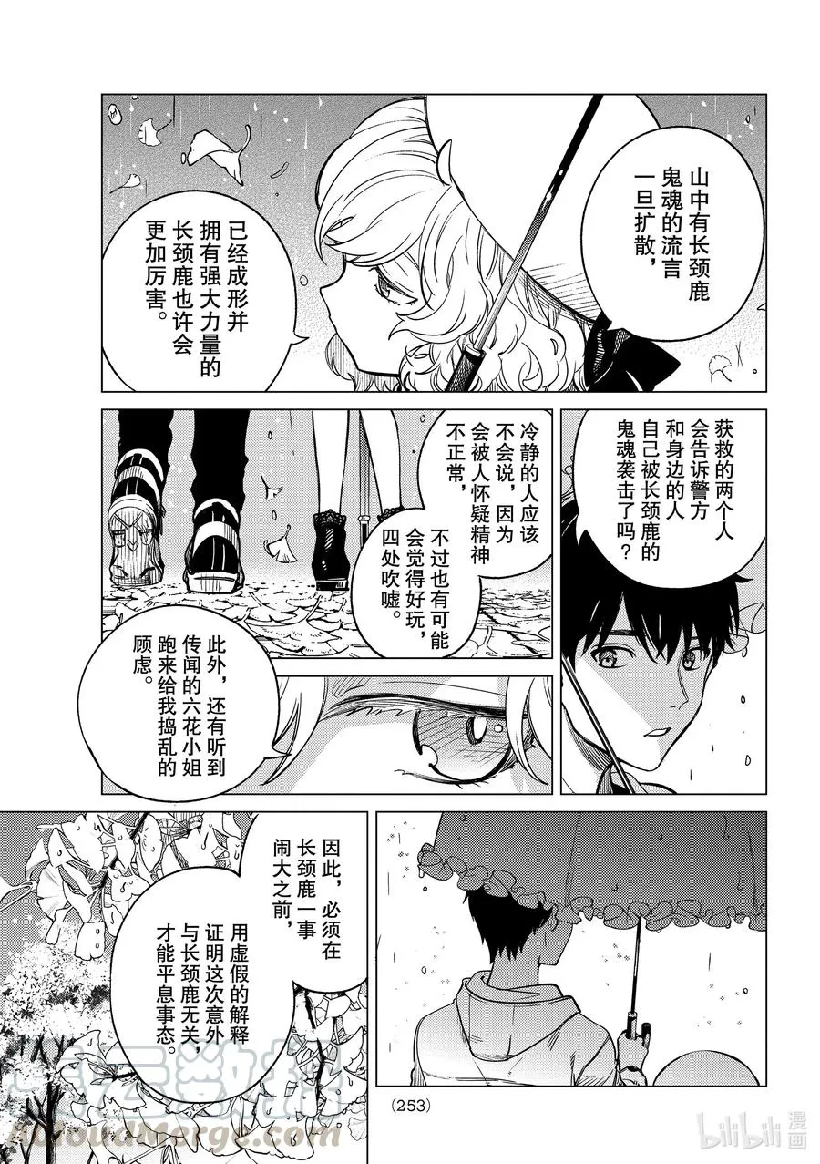 39 系列故事 「岩永琴子的逆袭和败北」开幕！ 第31页
