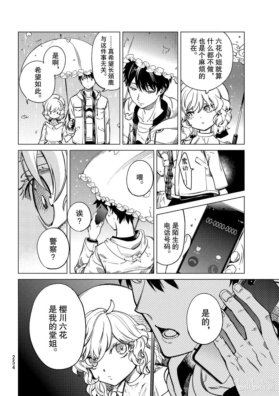 39 系列故事 「岩永琴子的逆袭和败北」开幕！ 第32页