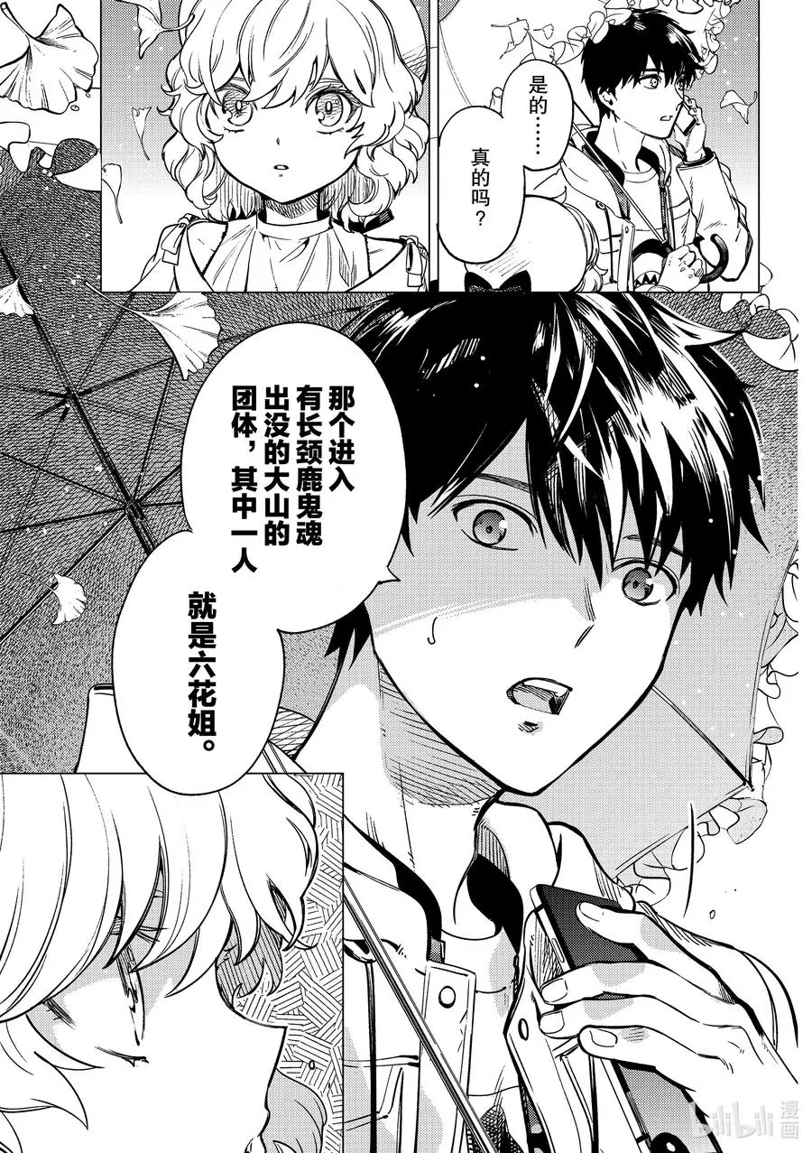 39 系列故事 「岩永琴子的逆袭和败北」开幕！ 第33页