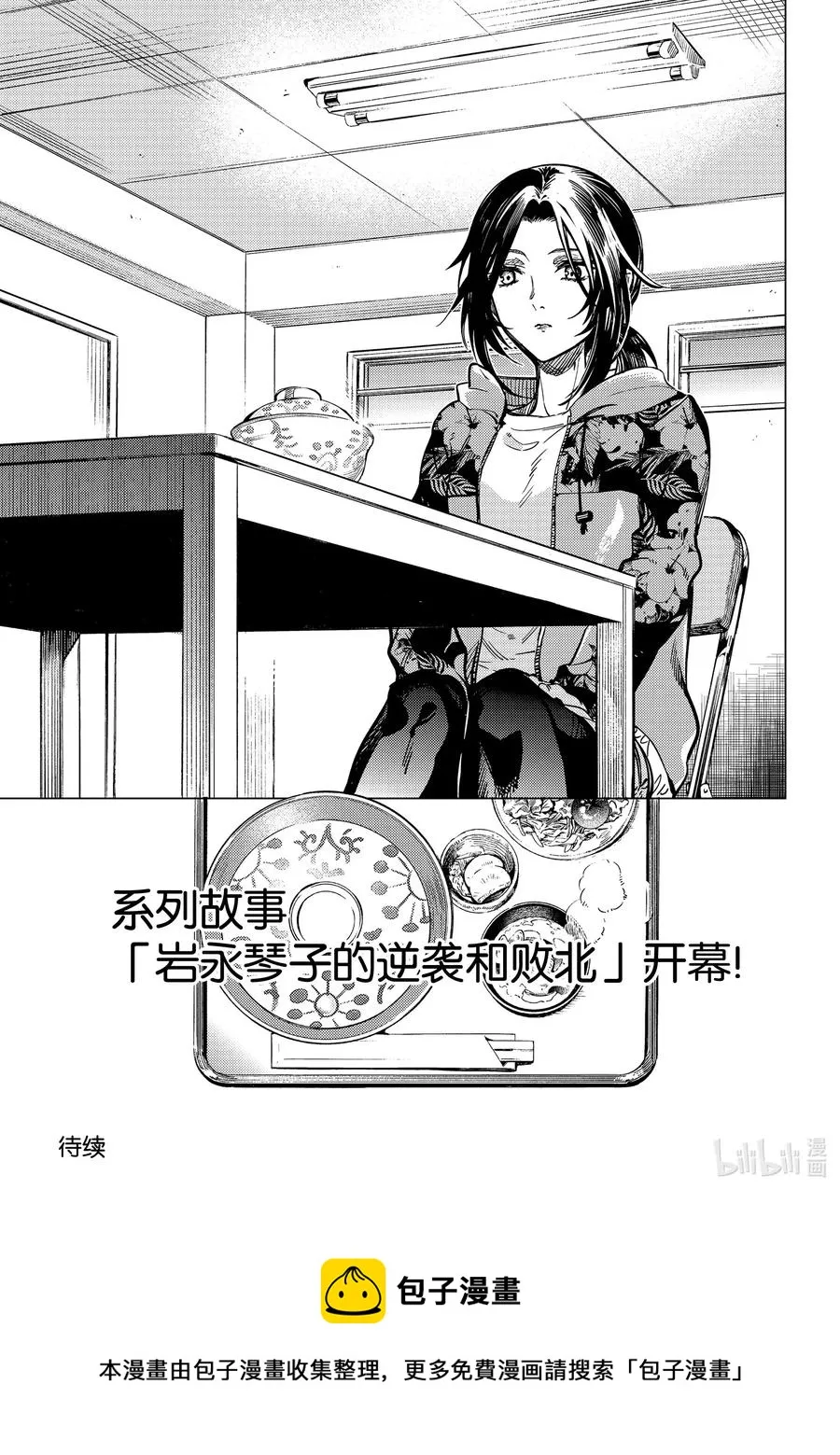 39 系列故事 「岩永琴子的逆袭和败北」开幕！ 第35页