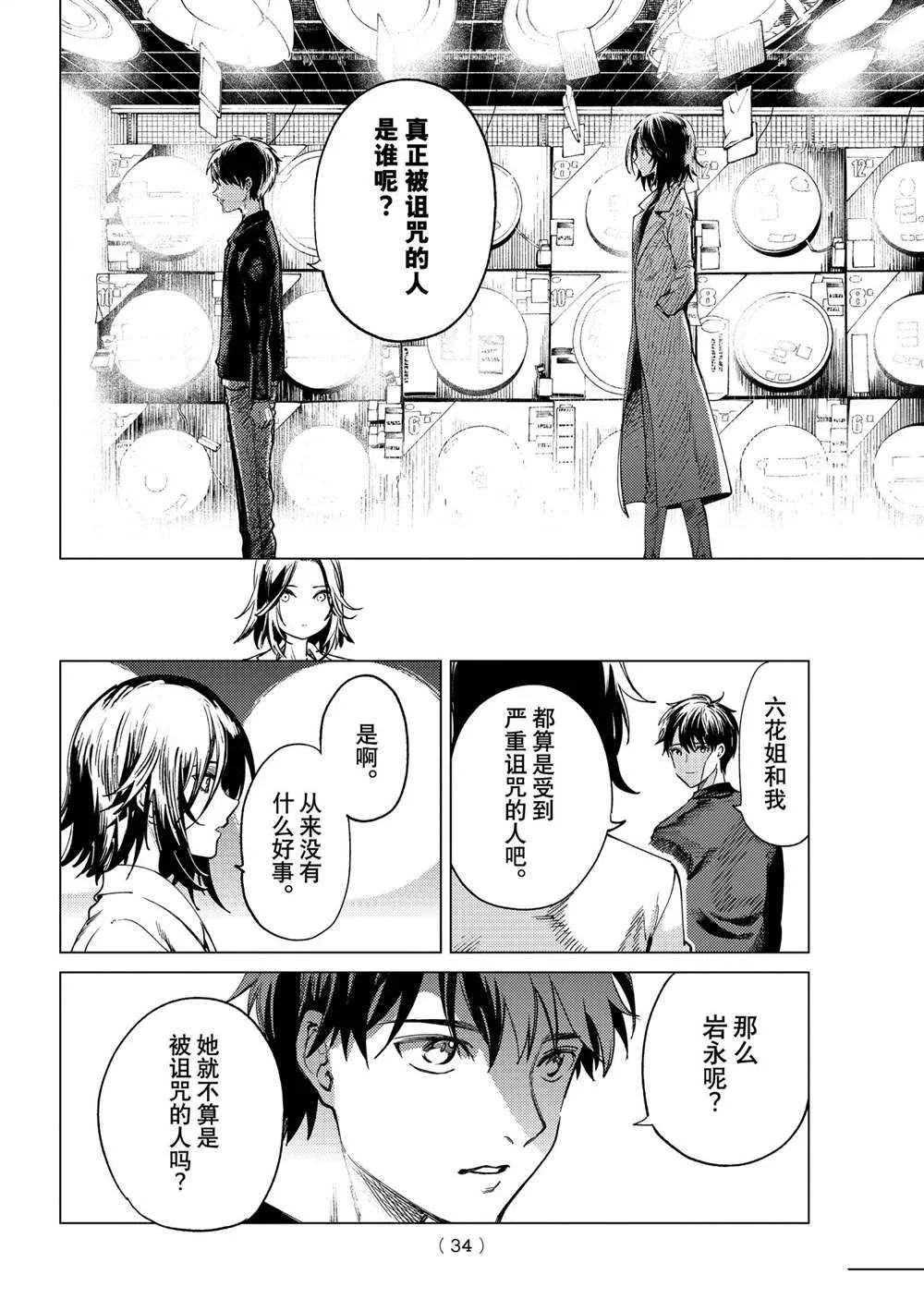 第50话 第31页