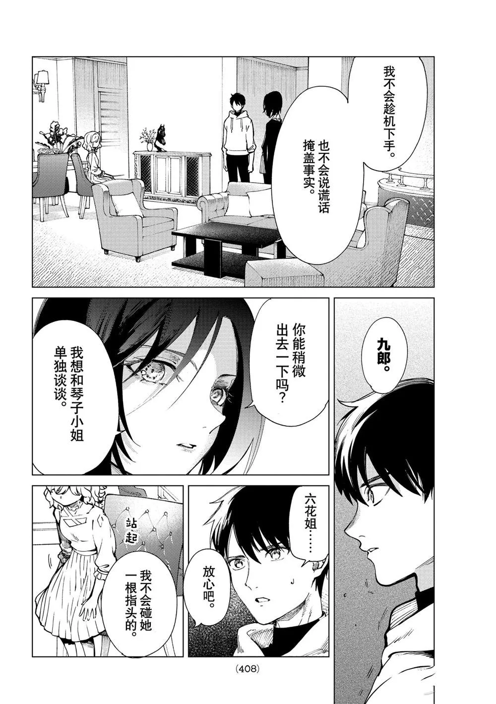 第49话 第4页