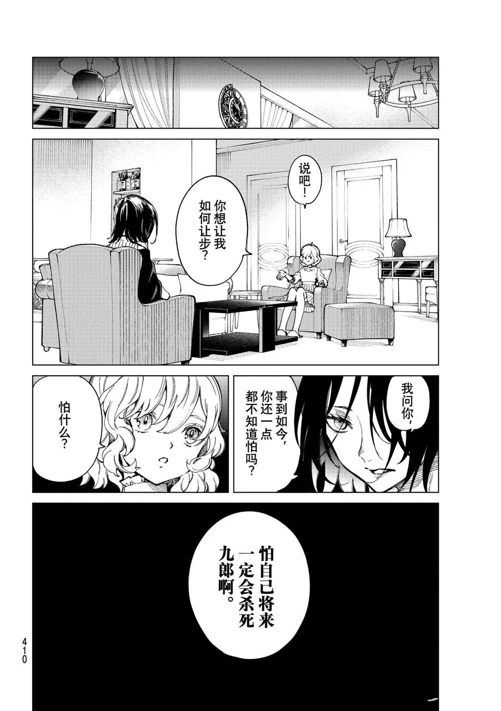 第49话 第6页