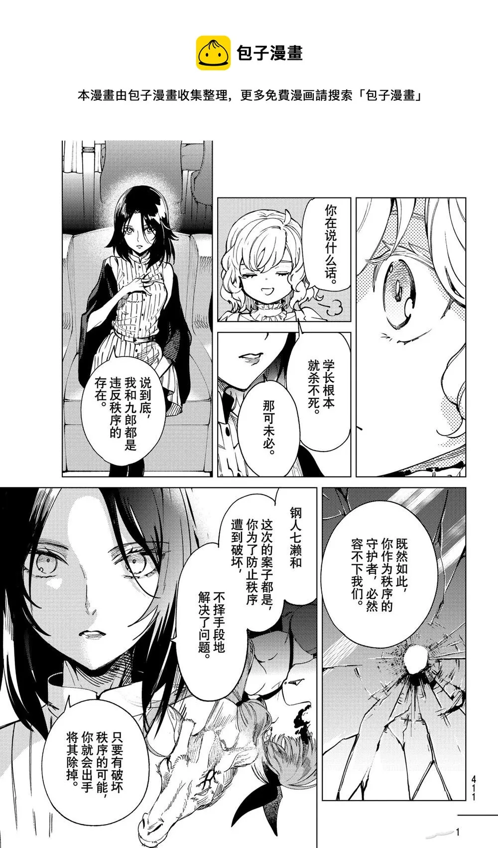 第49话 第7页
