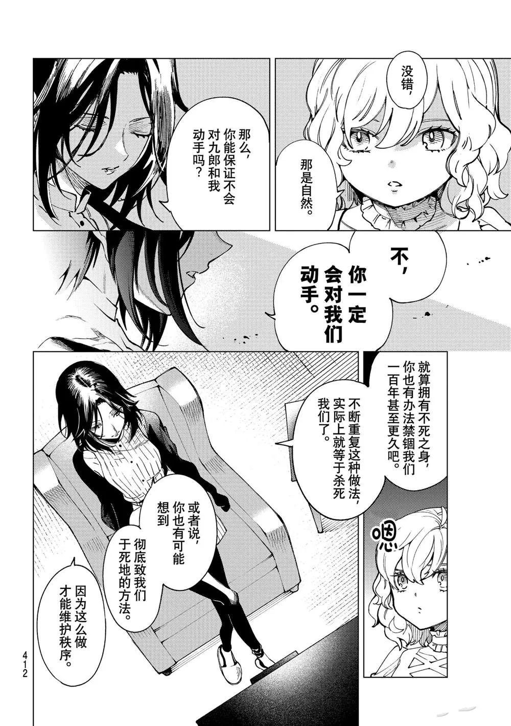 第49话 第8页