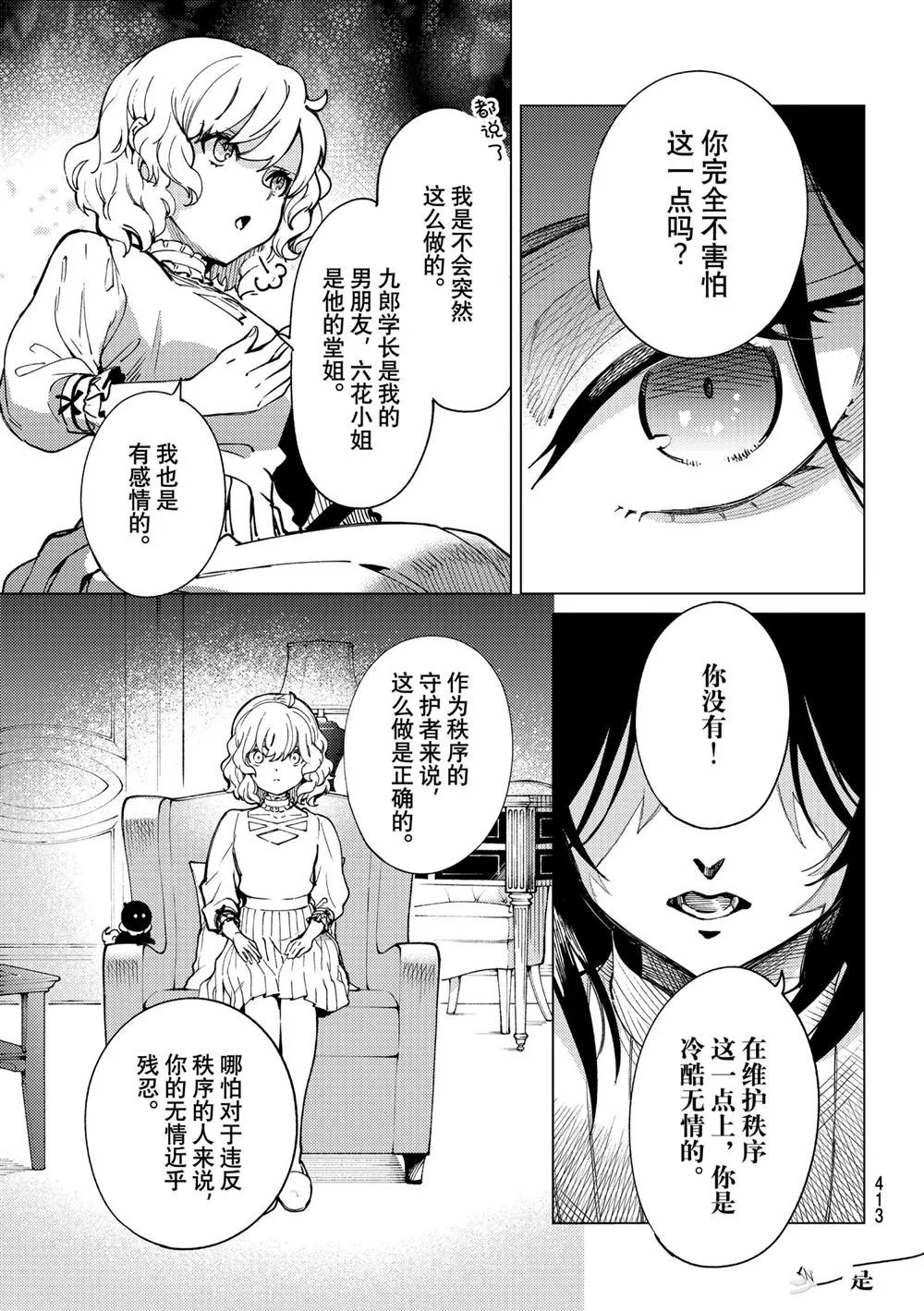 第49话 第9页