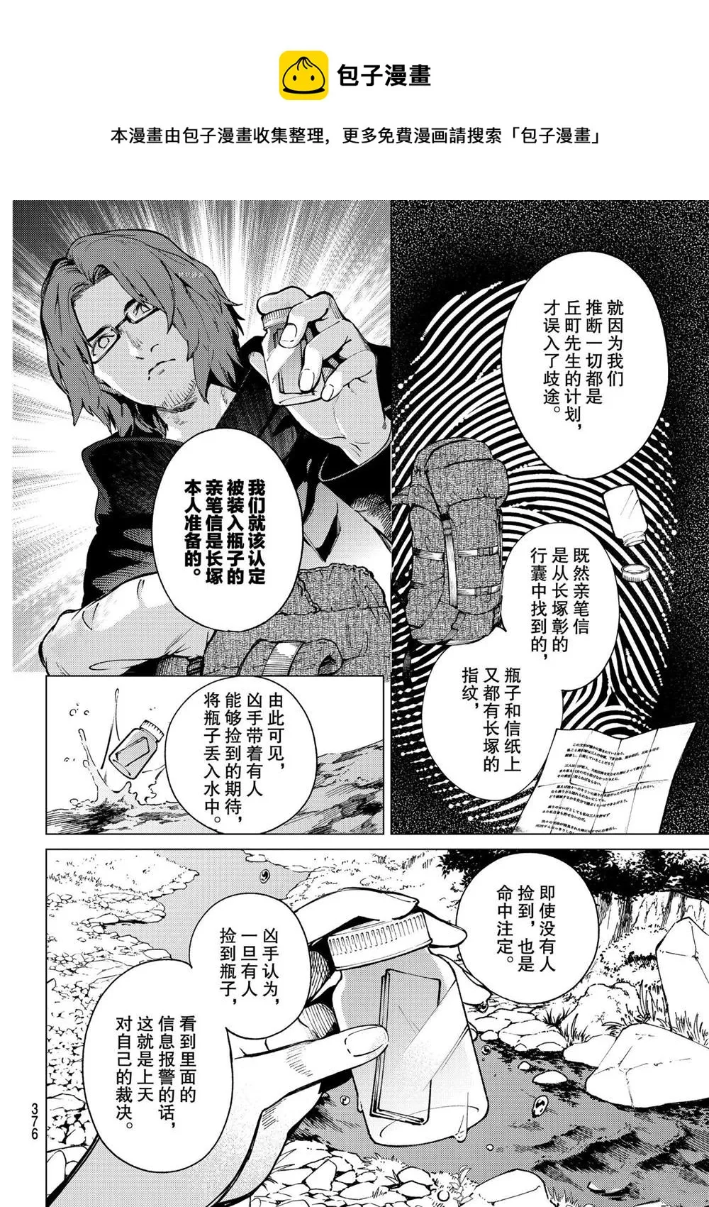 第48话 第4页