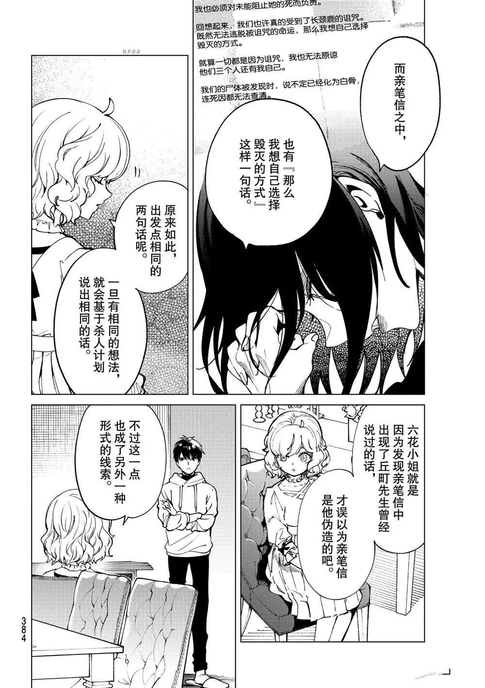 第48话 第12页