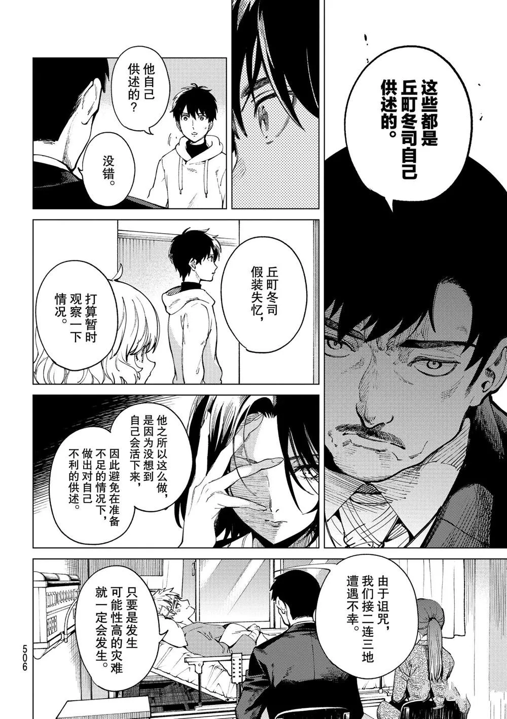 第47话 第10页