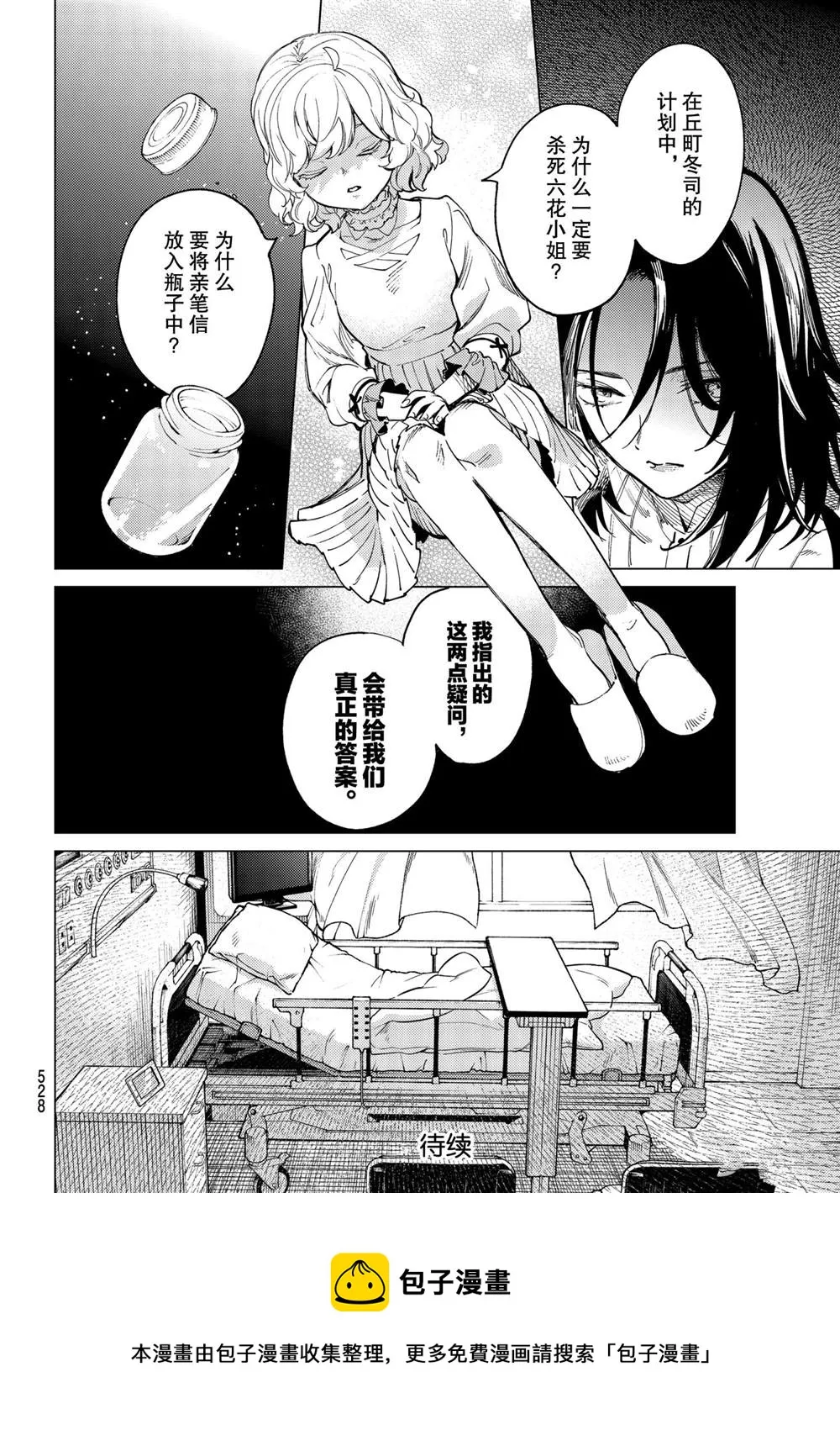 第47话 第32页
