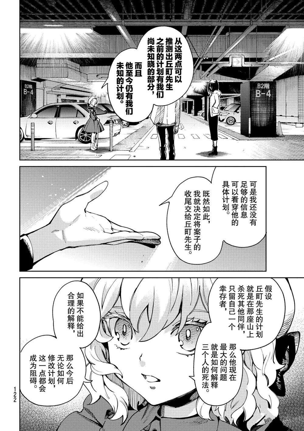 第46话 第6页