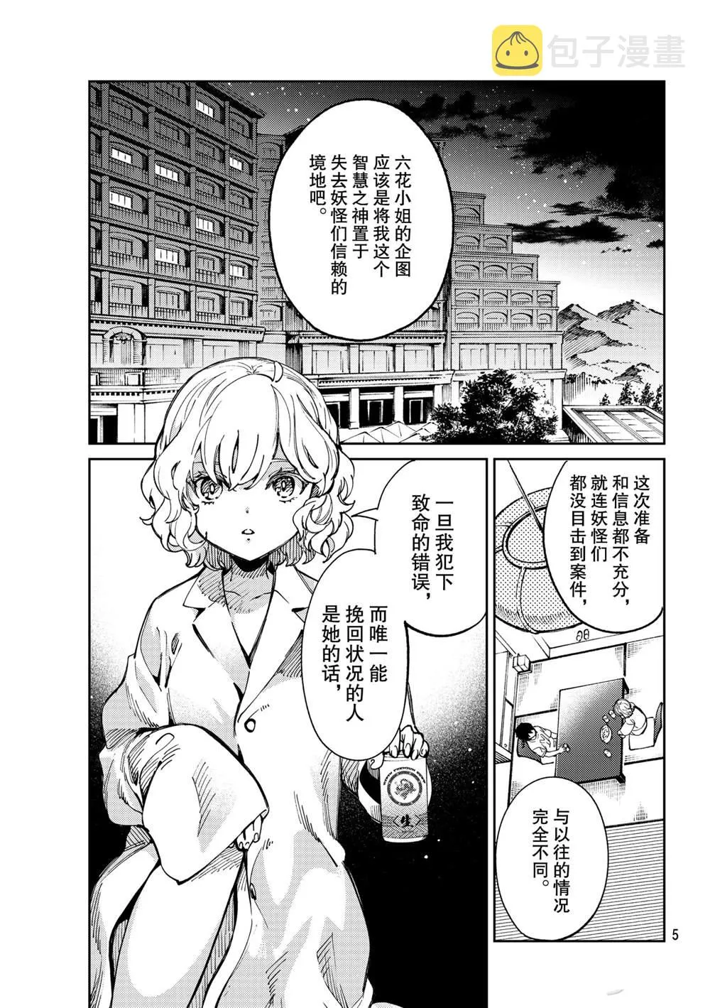 第45话 第2页