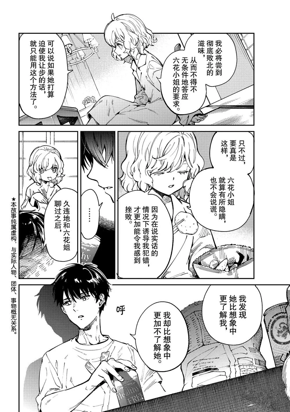 第45话 第3页