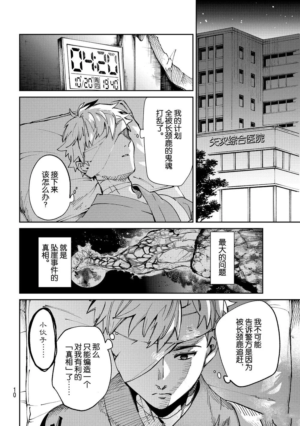第45话 第7页
