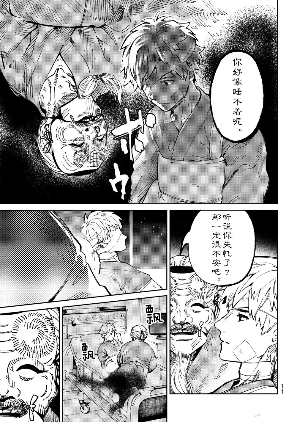 第45话 第8页