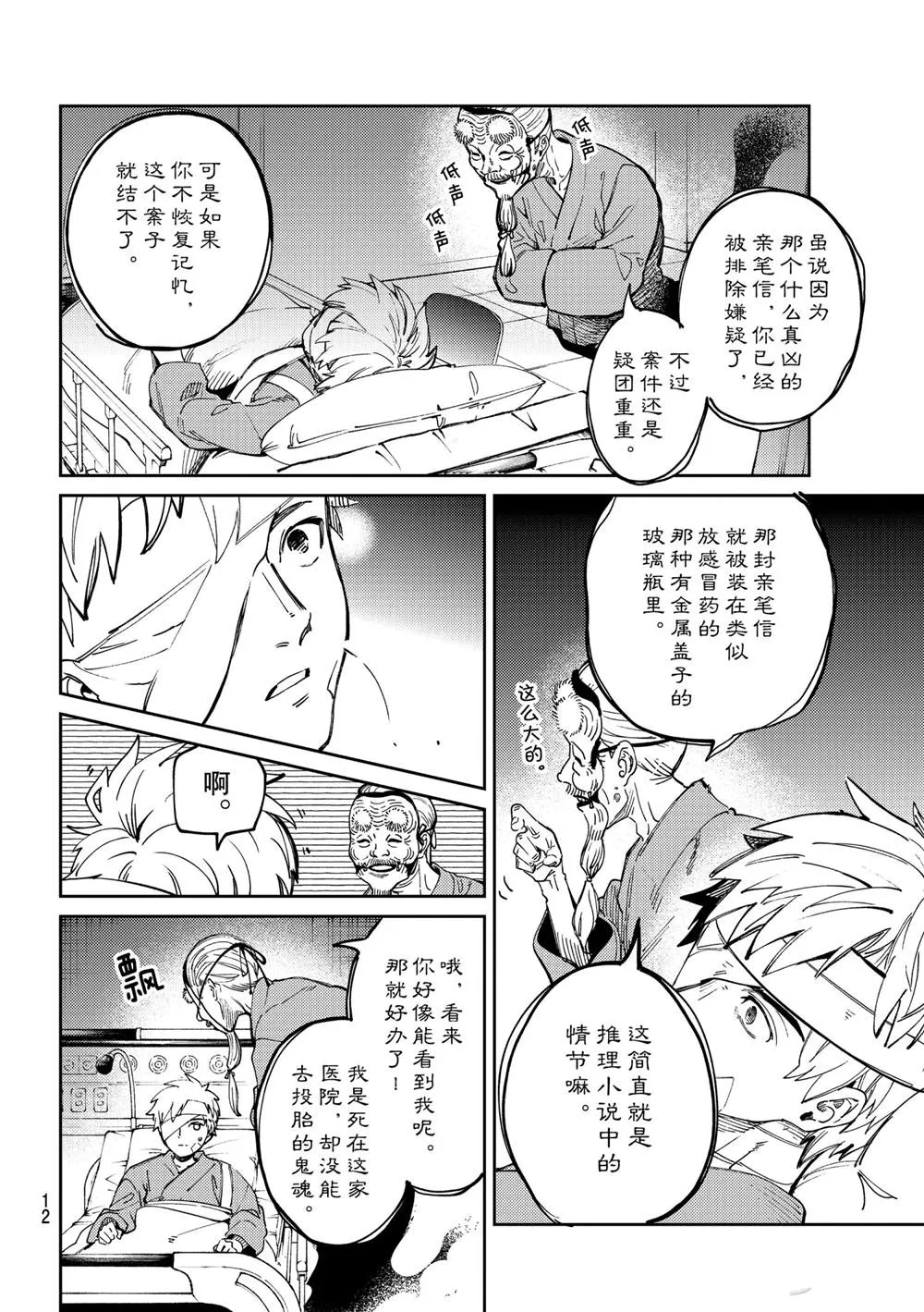 第45话 第9页