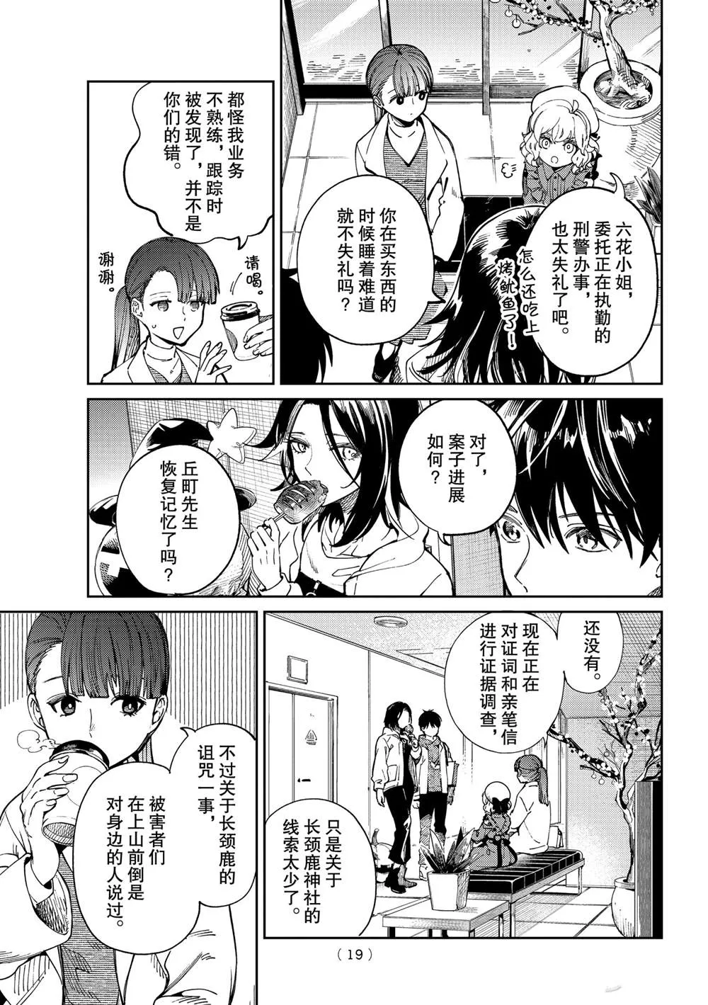 第45话 第16页