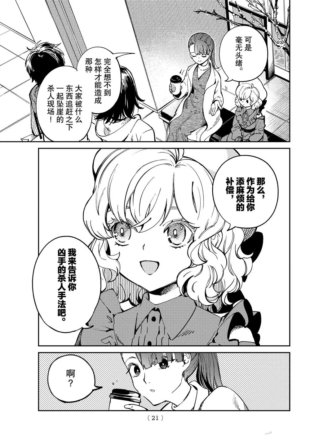 第45话 第18页