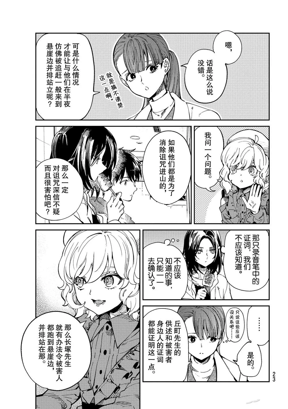 第45话 第20页