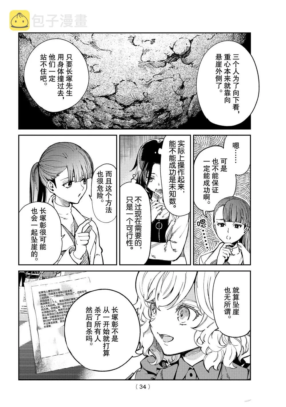 第45话 第31页