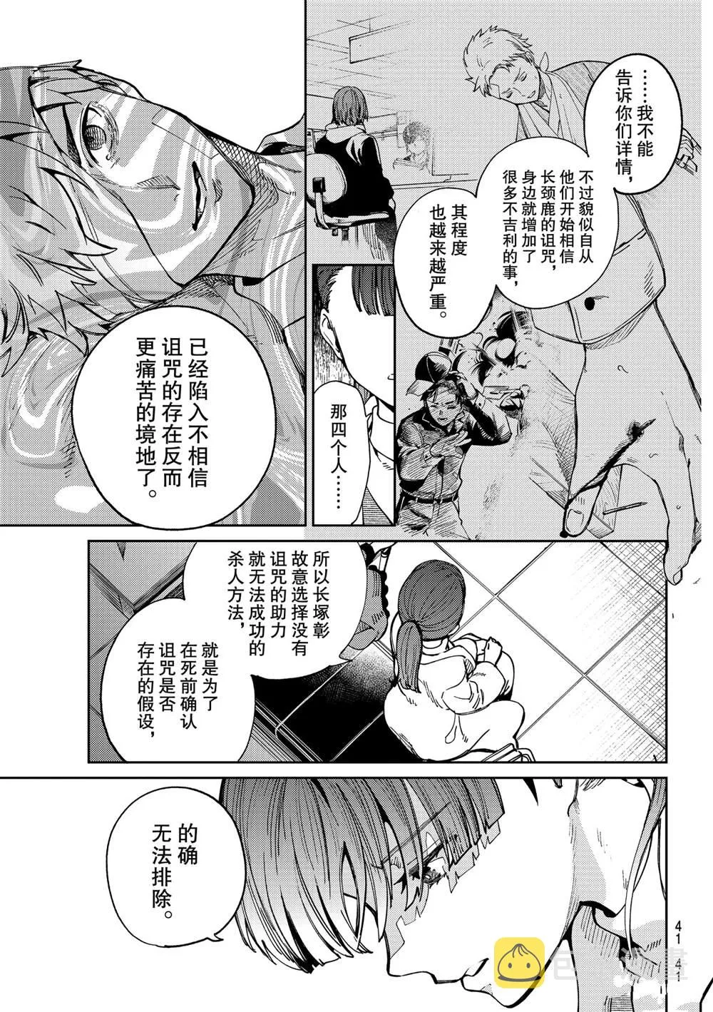 第45话 第38页