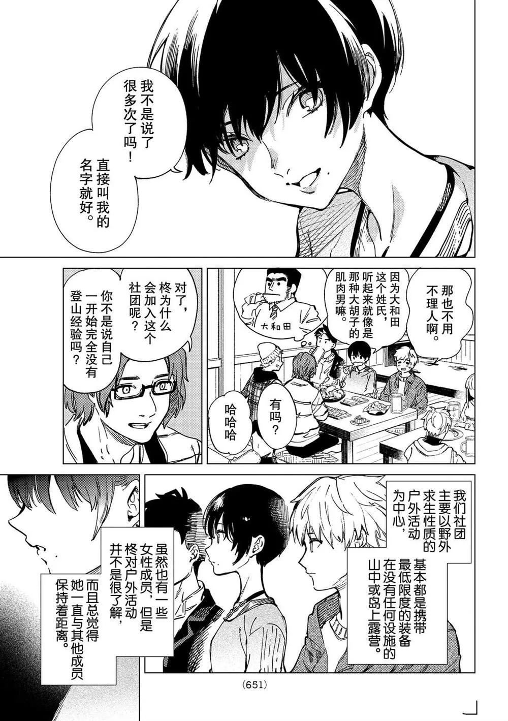 第44话 第3页