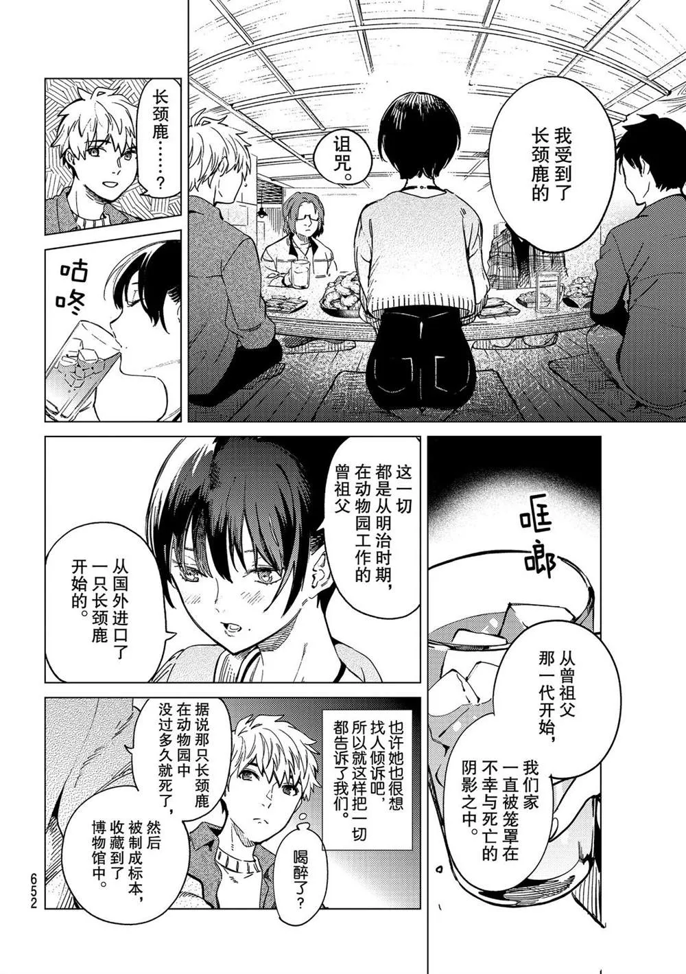 第44话 第4页
