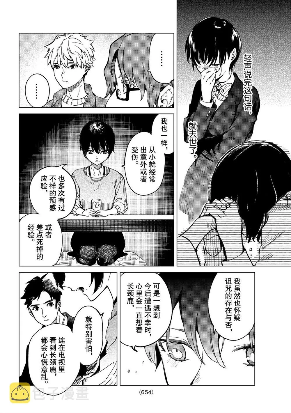 第44话 第6页