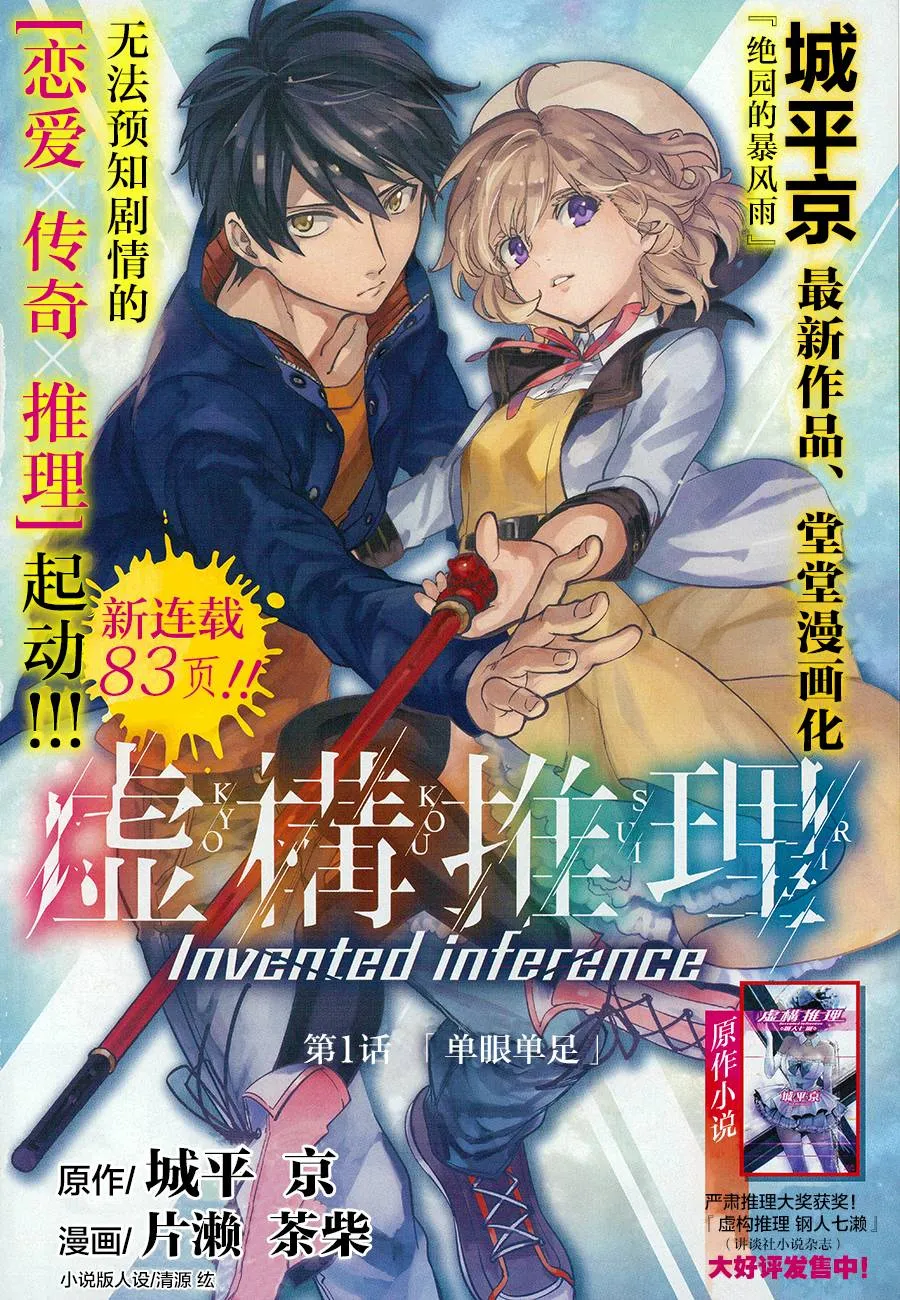 第1话 单眼单足 第1页