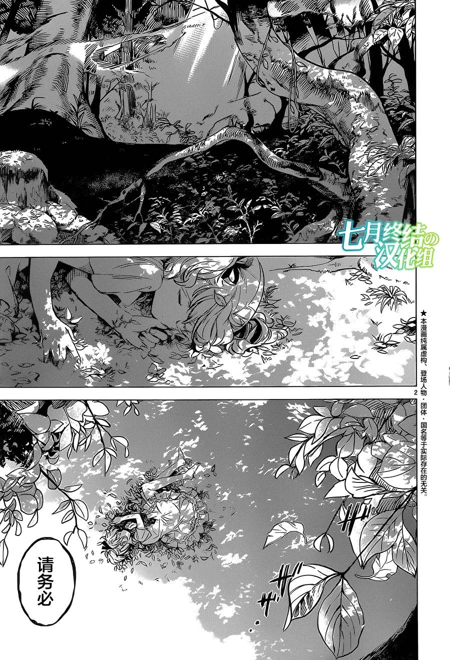 第1话 单眼单足 第2页